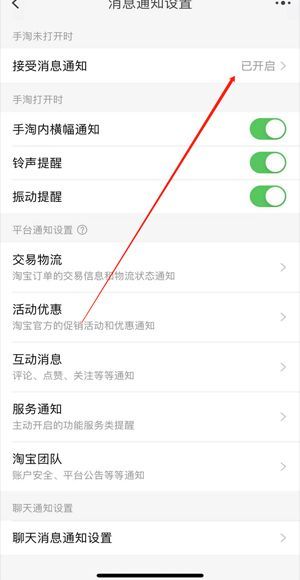 淘寶的消息欄怎么沒(méi)有顯示