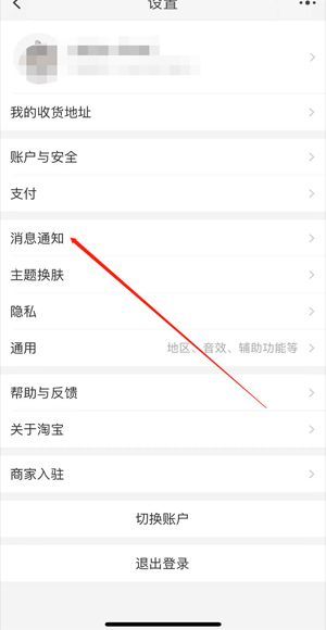 淘寶的消息欄怎么沒(méi)有顯示
