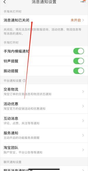 淘寶的消息欄怎么沒(méi)有顯示