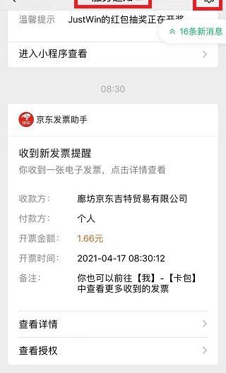 微信服務通知怎么刪除不了