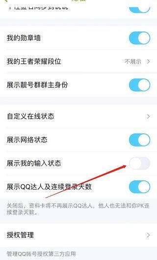 微信關閉輸入狀態顯示