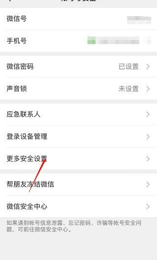 微信關閉輸入狀態顯示