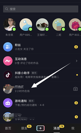 抖音私信怎么刪除