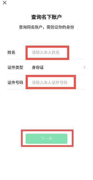 身份證被別人實名微信怎么辦
