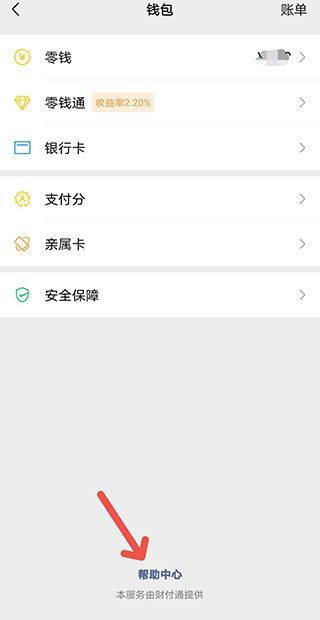 身份證被別人實名微信怎么辦