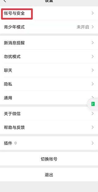 微信賬號顯示異常風險怎樣解除