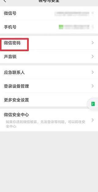 微信賬號顯示異常風險怎樣解除