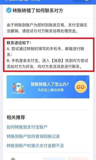 支付寶給別人轉賬能退嗎
