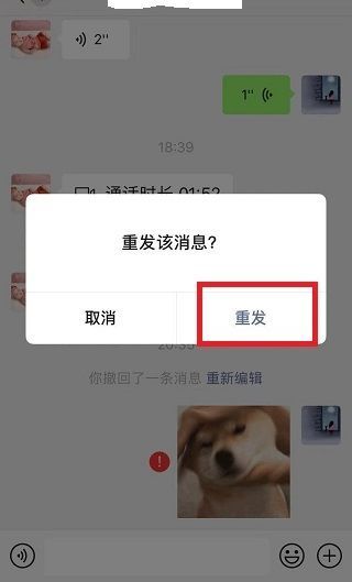 微信發(fā)不出去消息紅色感嘆號