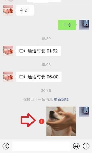 微信發(fā)不出去消息紅色感嘆號