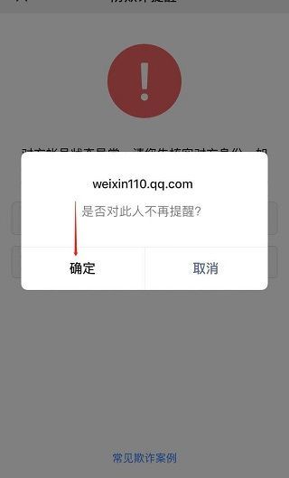 微信聊天提示請核實對方身份謹防詐騙