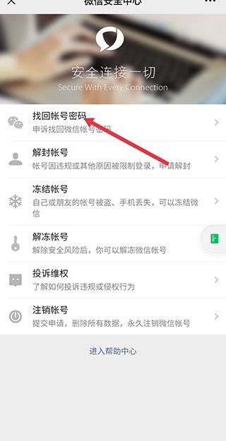 怎樣重新登錄找回以前的微信
