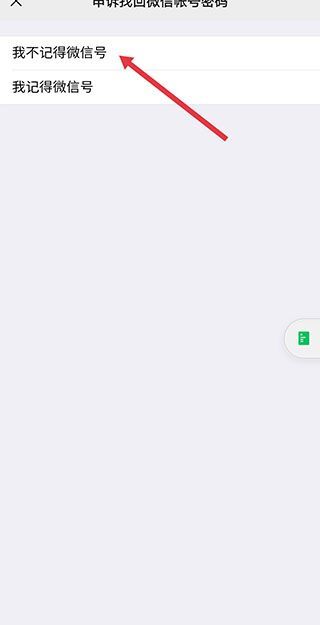 怎樣重新登錄找回以前的微信