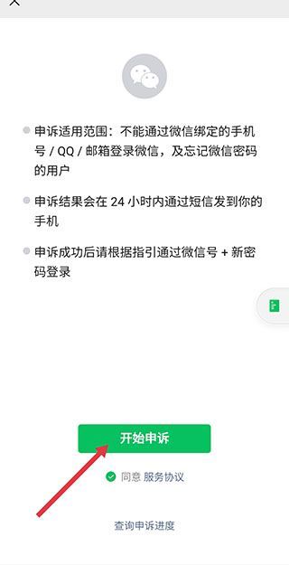 怎樣重新登錄找回以前的微信
