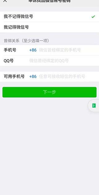 怎樣重新登錄找回以前的微信