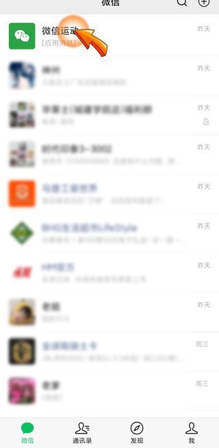 微信運(yùn)動(dòng)停用后別人還能看到步數(shù)嗎