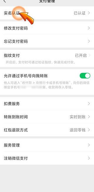 微信未成年實名認證怎么解除