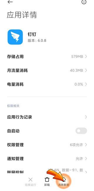 釘釘打不開怎么辦