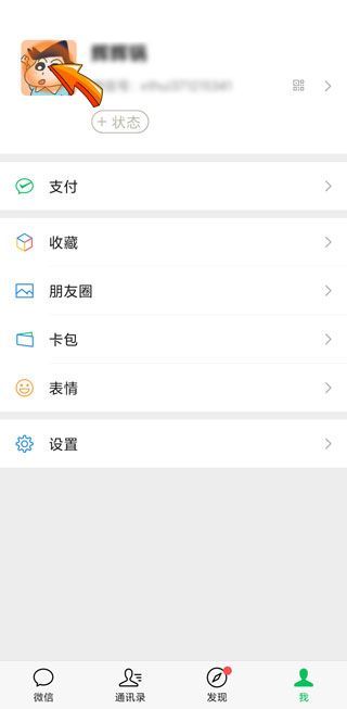 如何關(guān)閉微信拍一拍別人
