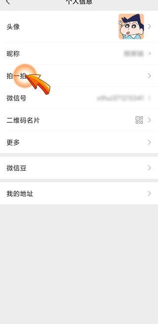 如何關(guān)閉微信拍一拍別人
