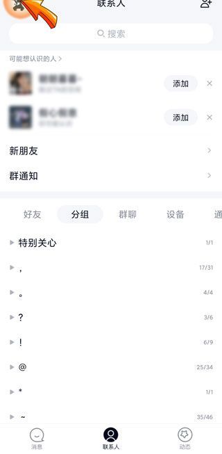 無需對方同意加qq好友