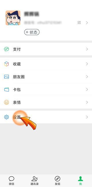 微信改手機號要等一天