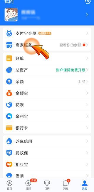 支付寶花唄收款手續費