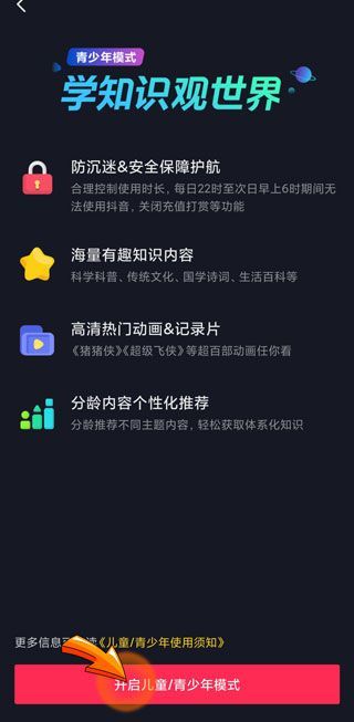 如何設(shè)置青少年模式