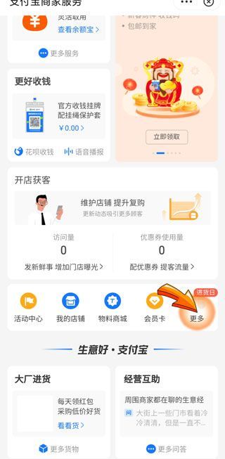 支付寶花唄收款手續費