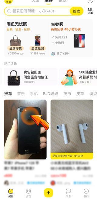 閑魚投訴舉報賣家錢會退回嗎