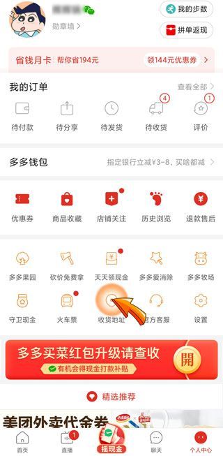 拼多多地址寫錯了但已經發貨了