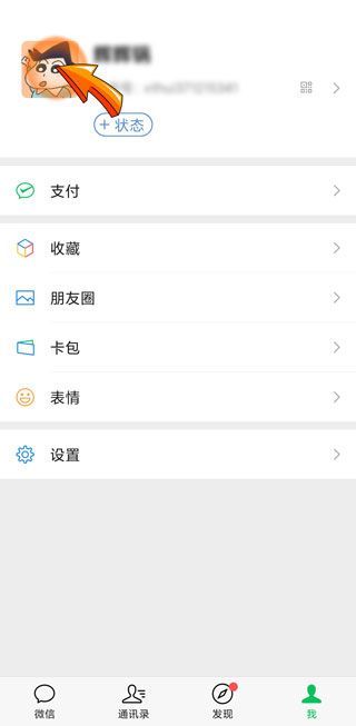 自己微信備注標簽在哪里設置