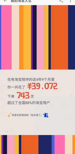 怎樣看淘寶幾年總消費