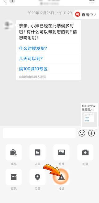 拼多多投訴在哪里投訴賣家