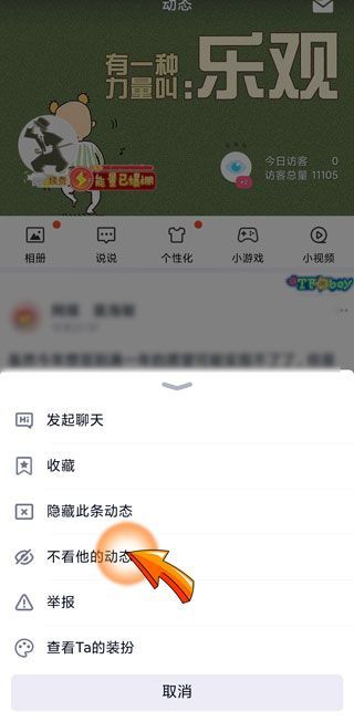 怎么屏蔽所有人的qq空間動(dòng)態(tài)