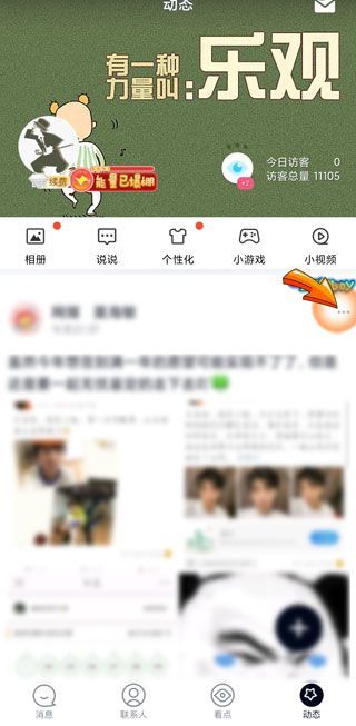 怎么屏蔽所有人的qq空間動(dòng)態(tài)