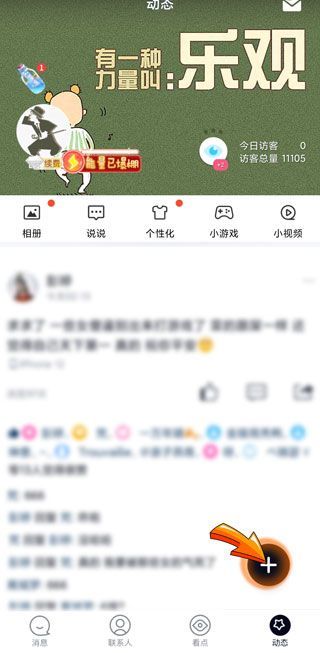 微信朋友圈怎么定時發朋友圈