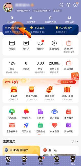 京東評(píng)分在哪里看