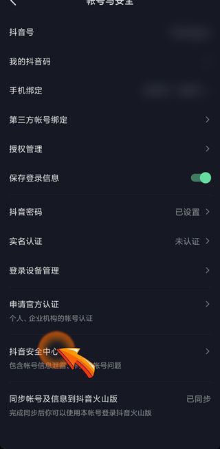 抖音為什么注銷七天了還在