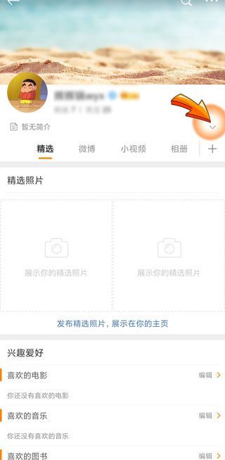 微博怎么查上一次改名時間