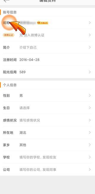 微博怎么查上一次改名時間