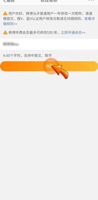 微博怎么查上一次改名時間