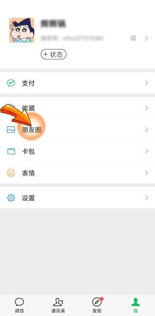 朋友圈怎么知道別人看過我