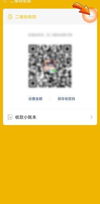 微信收款個性化聲音怎樣設置