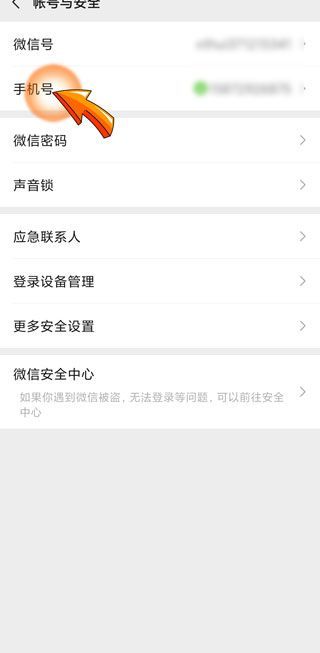 微信號綁定的手機號碼注銷了微信還能用嗎