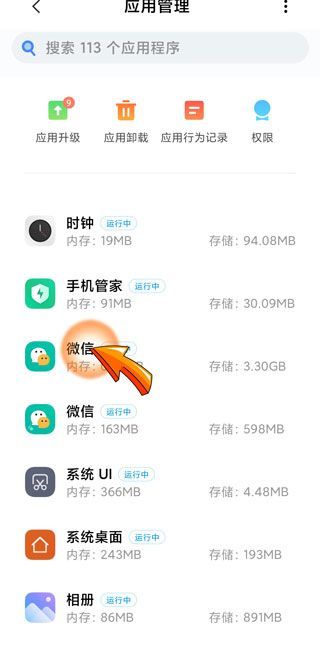 禁止微信讀取手機隱藏相冊