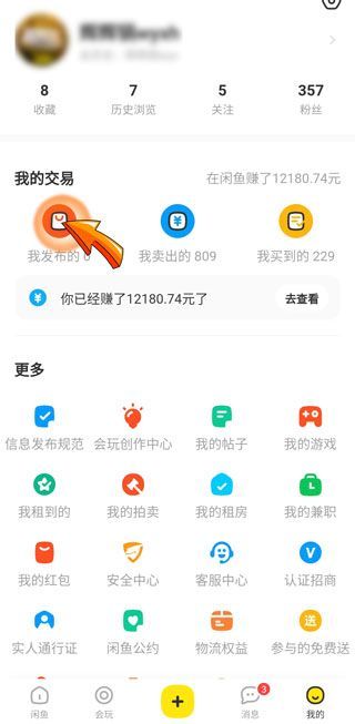 淘寶轉賣閑魚怎么操作