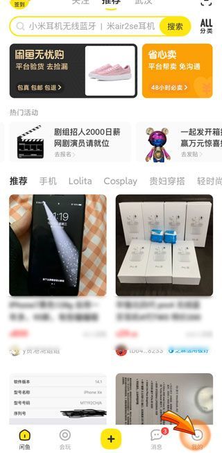 淘寶轉賣閑魚怎么操作