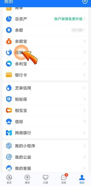 花唄下調用戶額度
