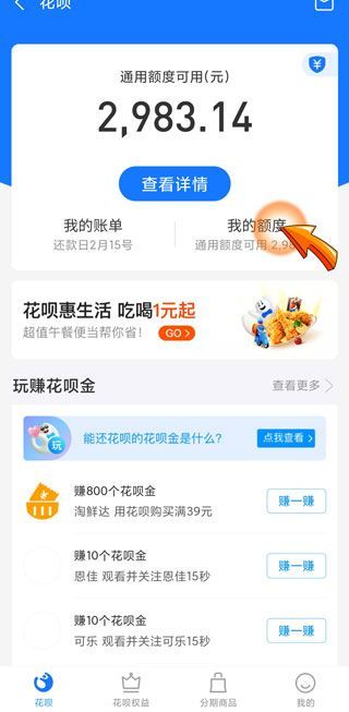 花唄下調用戶額度